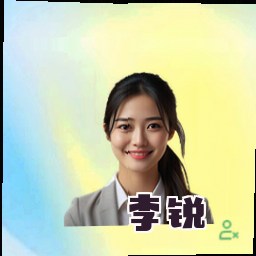 李锐