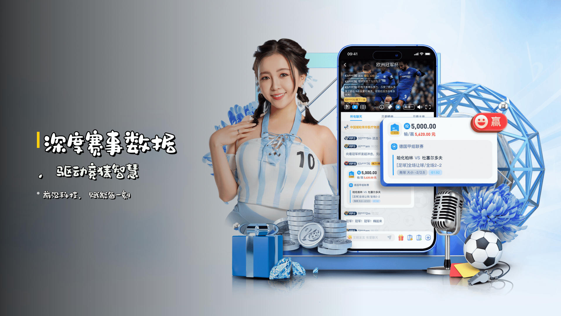 深度<strong>赛事数据</strong>，驱动竞猜智慧