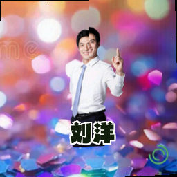 刘洋